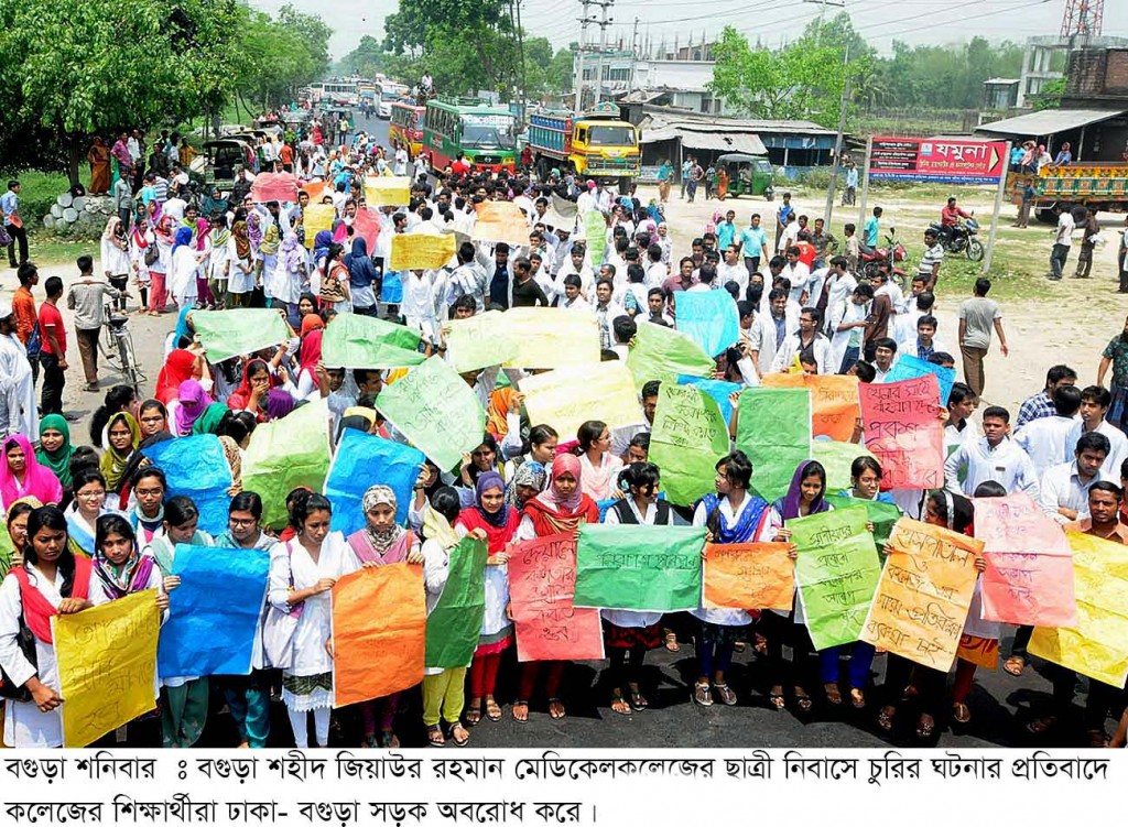 বগুড়া মেডিক্যাল কলেজের শিৰার্থীদের মানববন্ধন