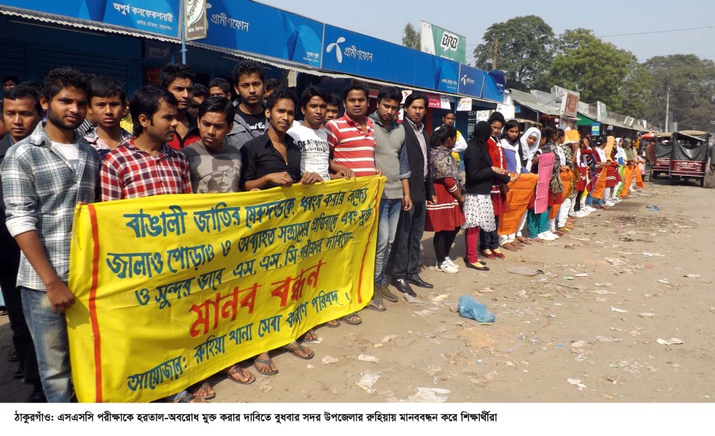 Thakurgaon HumanChain Pic_2