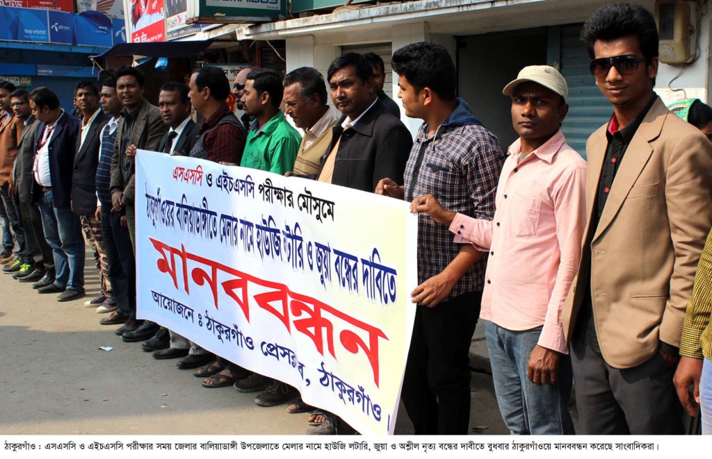 Thakurgaon_Journalist_Humanchain Pic_2