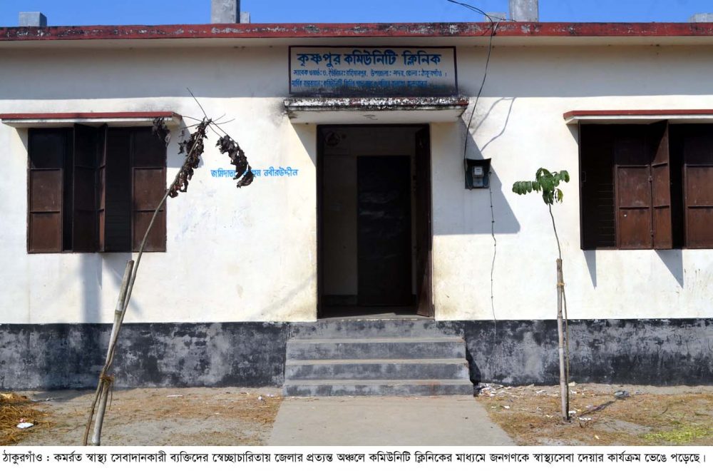 Thakurgaon Community Clinic Pic_2