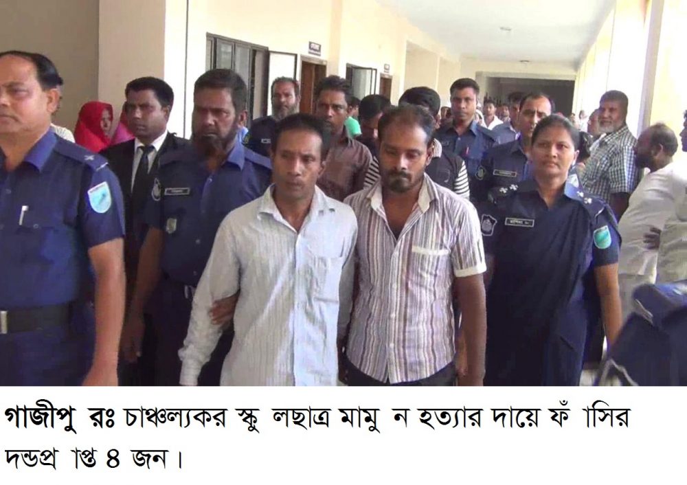 Gazipur-(1)- 21 April 2016-Death Sentenace-1