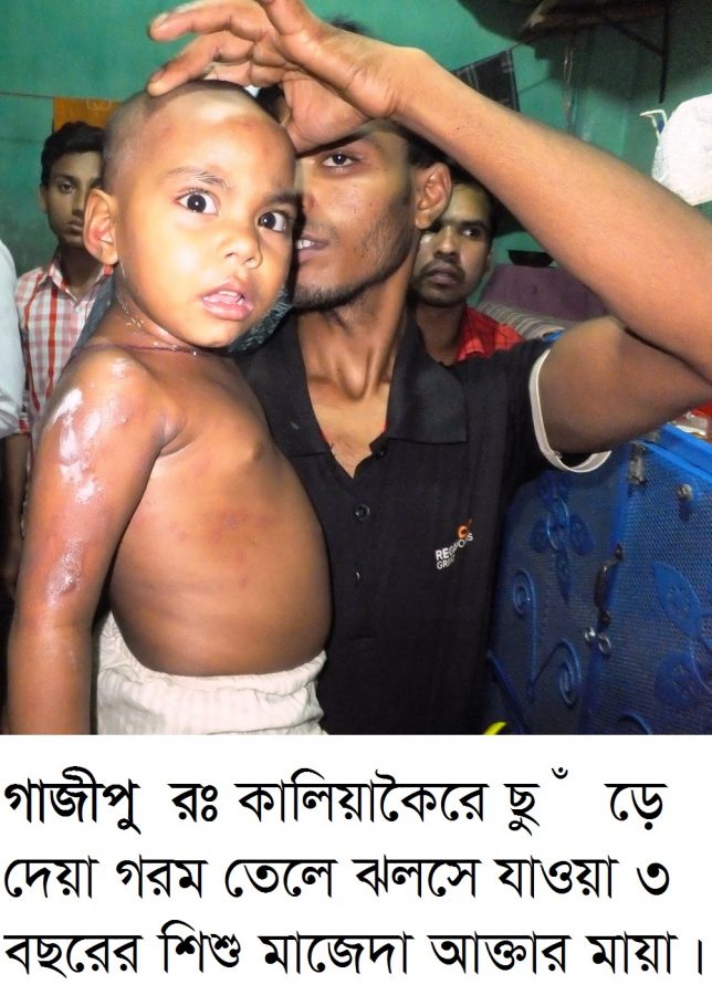 Gazipur- 16 June 2016-Child and her Mother body thrown into hot oil-2