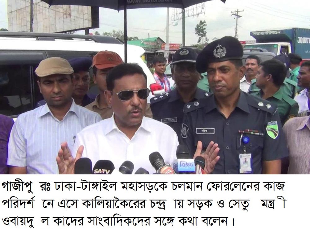 Gazipur-(4)- 08 June 2016-Transport Minister Obaidul Kader-2