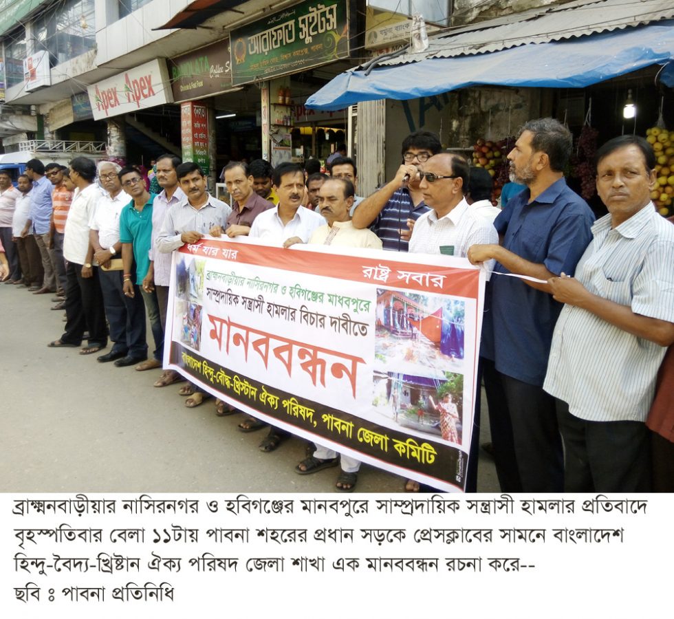 pabna-humanchain-photo_02